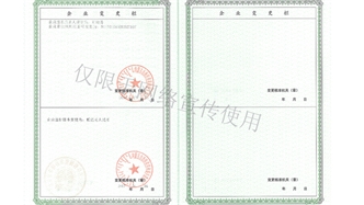 標題：企業(yè)資質(zhì)
瀏覽次數(shù)：1295
發(fā)表時間：2019-10-26