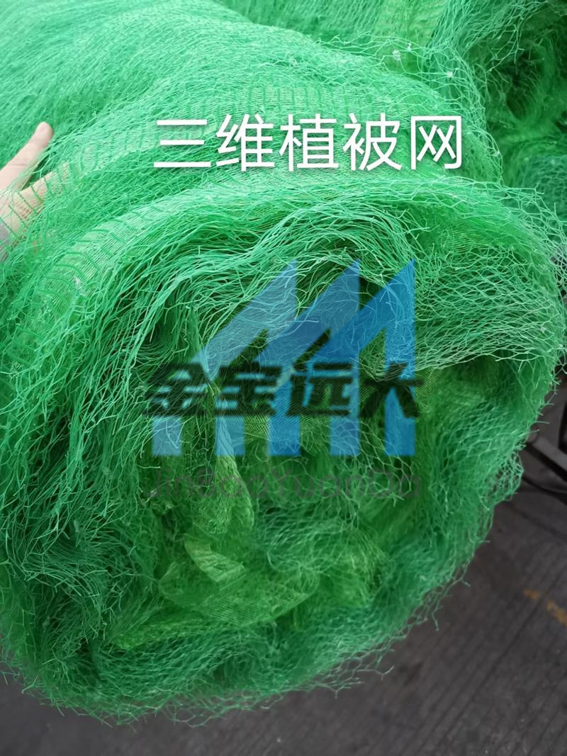 三維植被網